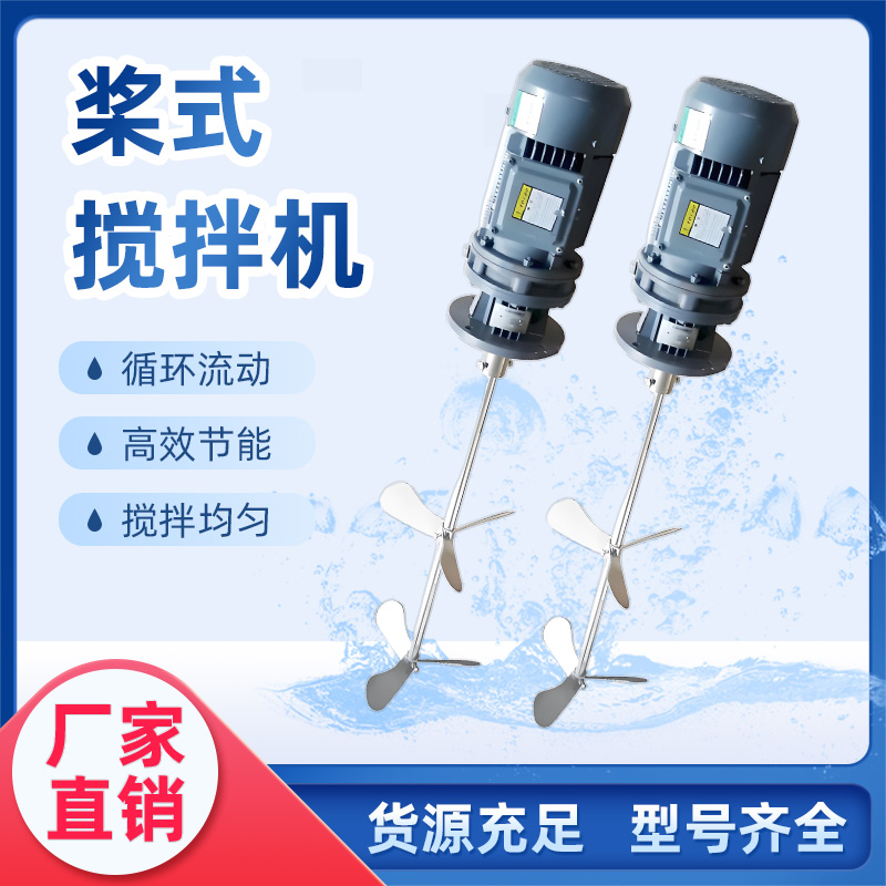 槳式攪拌機(jī)安裝技術(shù)指南